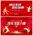 羽毛球