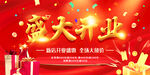 盛大开业