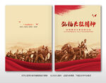 长征精神画册封面