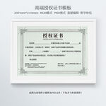 授权书