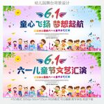 六一儿童节展板舞台背景