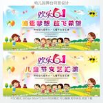 六一儿童节文艺汇演晚会展板