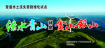 绿水青山就是金山银山