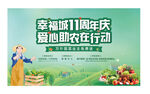 蔬菜 水果 助农活动 爱心助农