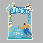 运动会跑步马拉松比赛拍照框打卡