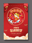 金虎贺岁