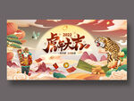 虎年大吉
