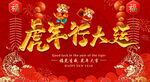 2022虎年