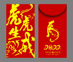 虎年红包