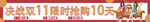 双十一促销海报