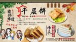 千层饼