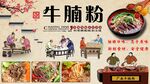 牛腩粉