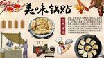 美味锅贴
