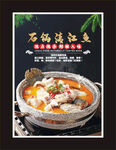 石锅清江鱼