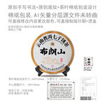 布朗山云南普洱茶叶绵纸包装设计
