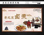 老北京卤煮火烧