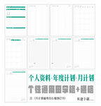 全年通用月计划