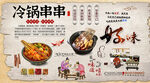 冷锅串串背景墙