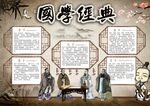 国学经典