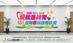 学校校园文化墙