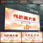 民族舞