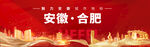 合肥地标