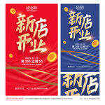 开业海报