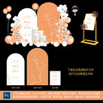 橘色订婚宴