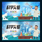 科学实验