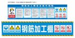 钢筋加工棚安全操作规程