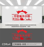党群服务中心