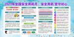 安全用药