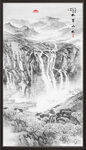 新中式山水画