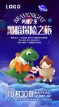 黑暗探险之旅