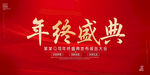 年终盛典