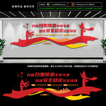 扫黑除恶文化墙