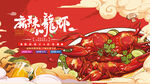 小龙虾 