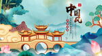 中国风