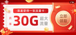 联通流量领取广告弹窗