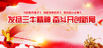三牛精神
