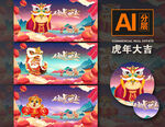 虎年