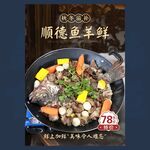 罗非鱼焖羊肉