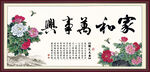 家和万事兴