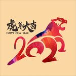 虎年大吉