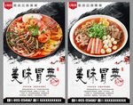 冒菜
