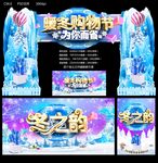 冬日购物节