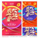 开业海报