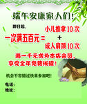 推拿活动