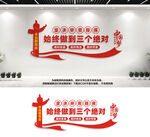 三个绝对