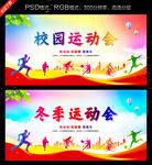 运动会
